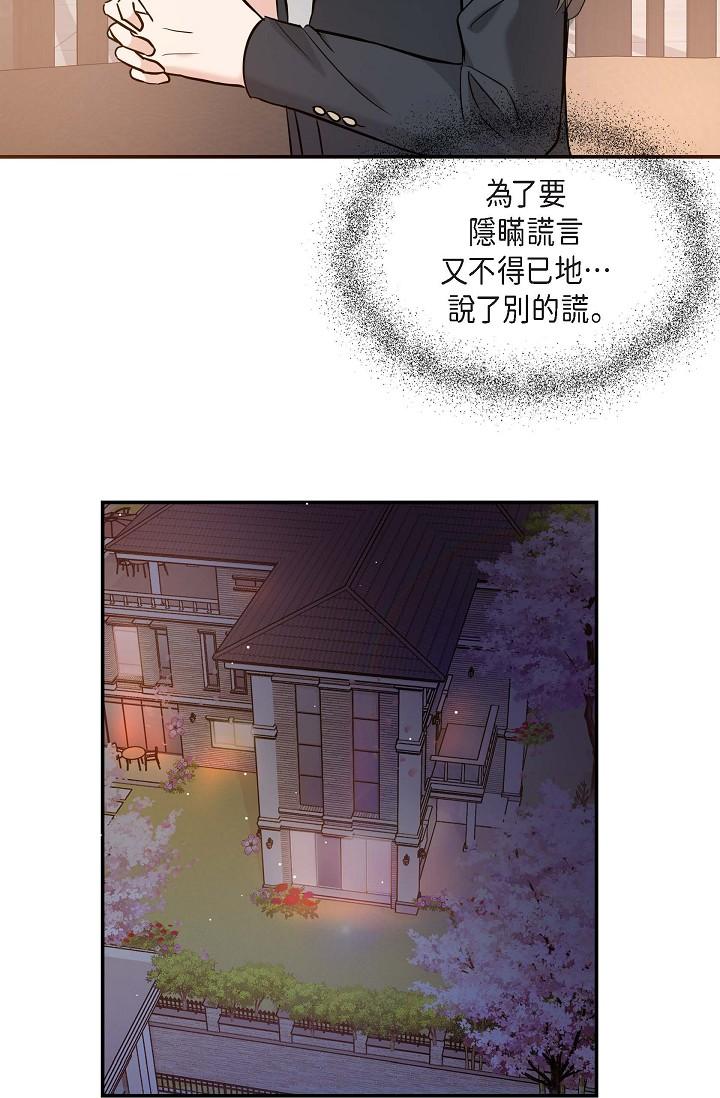 可疑的代表 第15話-爸爸怎麼會出現在這? 第58页