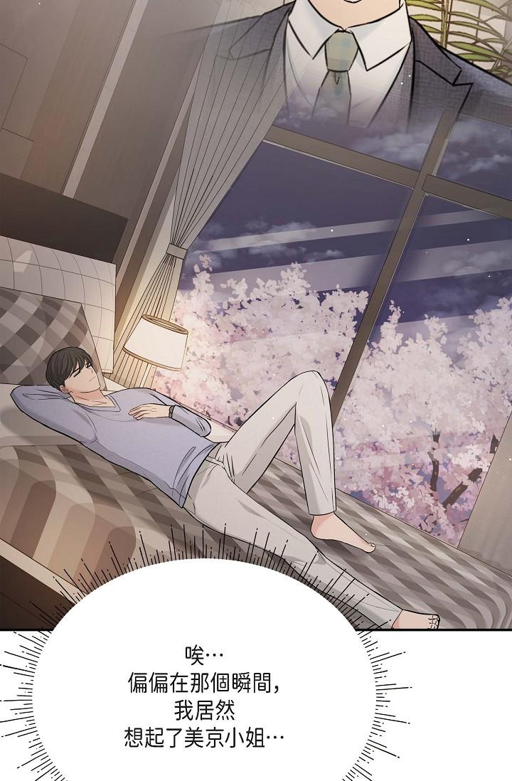 可疑的代表 第15話-爸爸怎麼會出現在這? 第61页