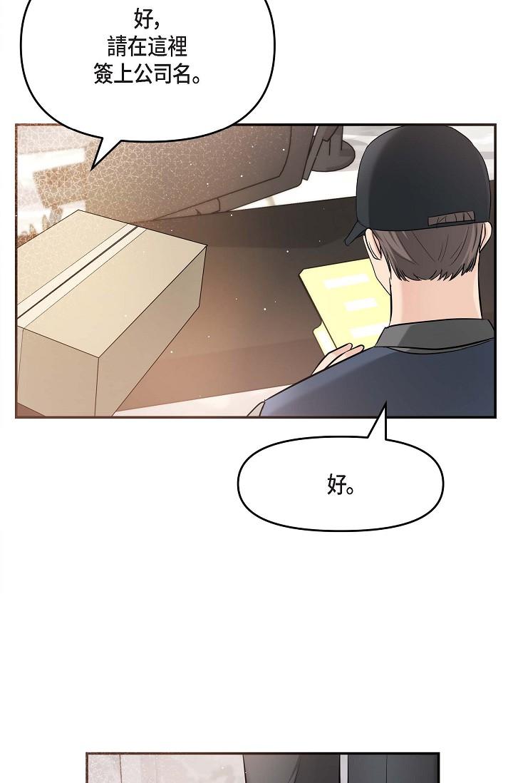 可疑的代表 第15話-爸爸怎麼會出現在這? 第73页