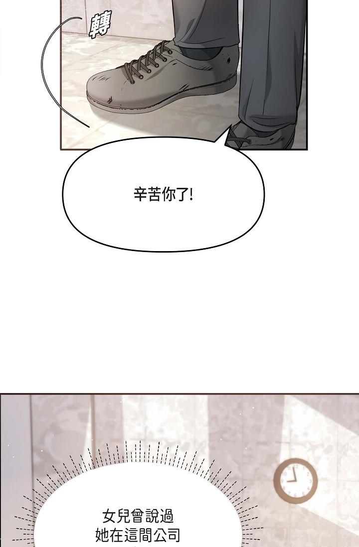 可疑的代表 第15話-爸爸怎麼會出現在這? 第74页