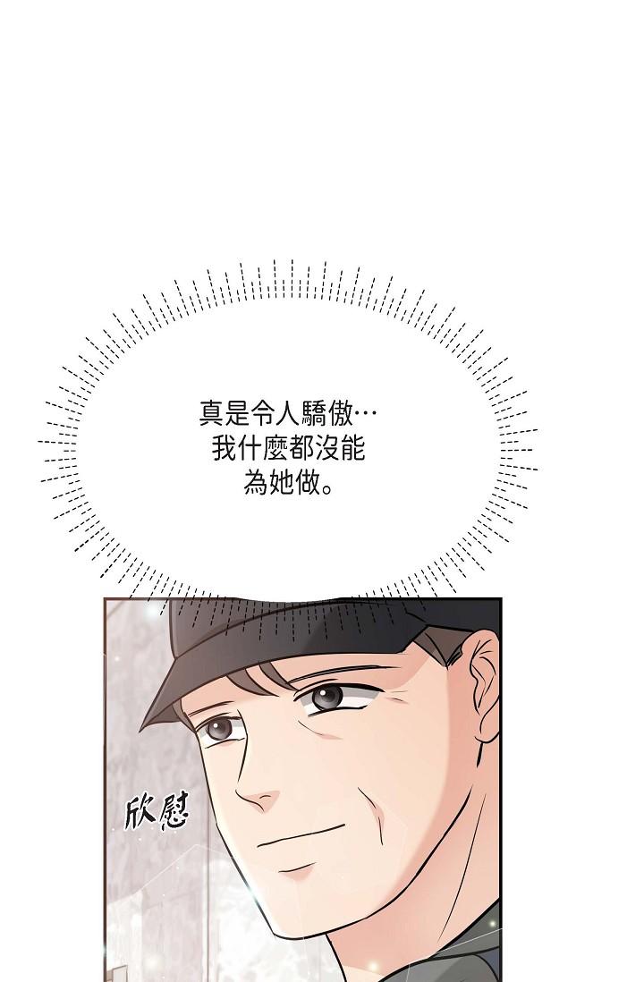 可疑的代表 第15話-爸爸怎麼會出現在這? 第76页