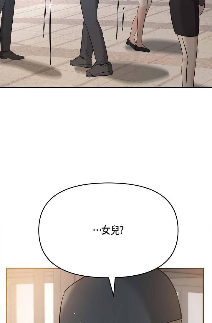 可疑的代表 第15話-爸爸怎麼會出現在這? 第80页