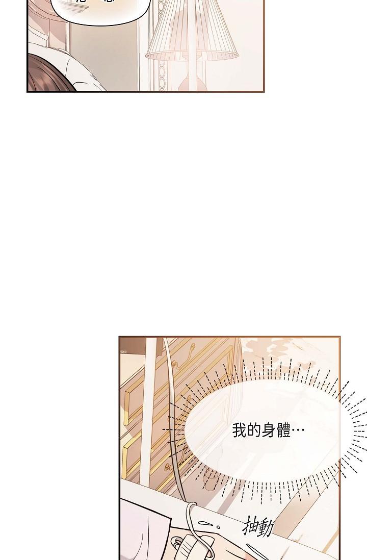 可疑的代表 第20話-我想送妳一個吻 第3页