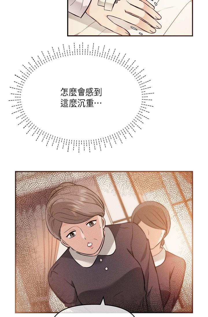 可疑的代表 第20話-我想送妳一個吻 第4页