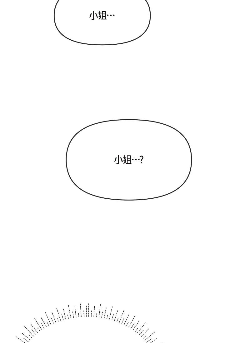 可疑的代表 第20話-我想送妳一個吻 第5页