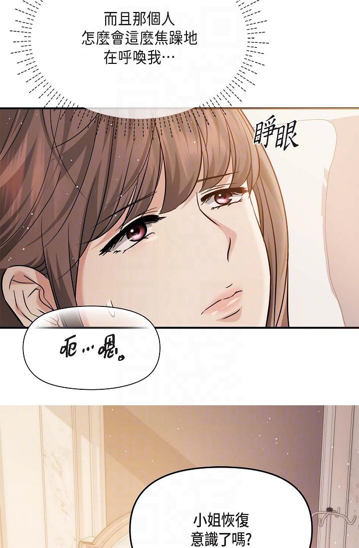 可疑的代表 第20話-我想送妳一個吻 第6页