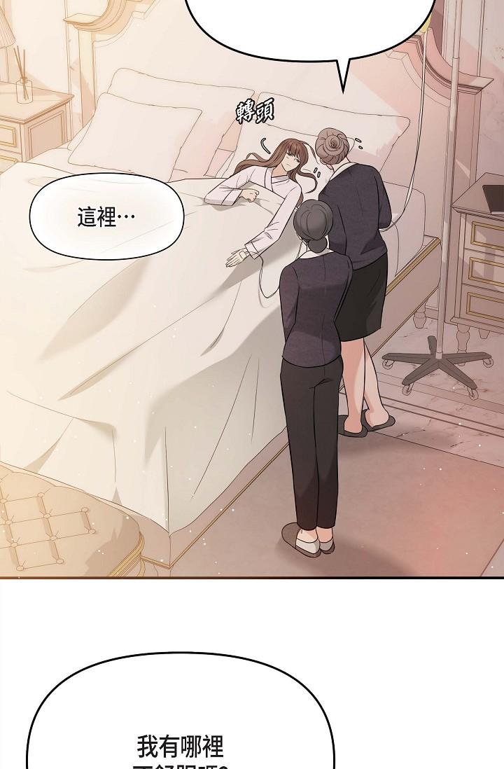 可疑的代表 第20話-我想送妳一個吻 第7页