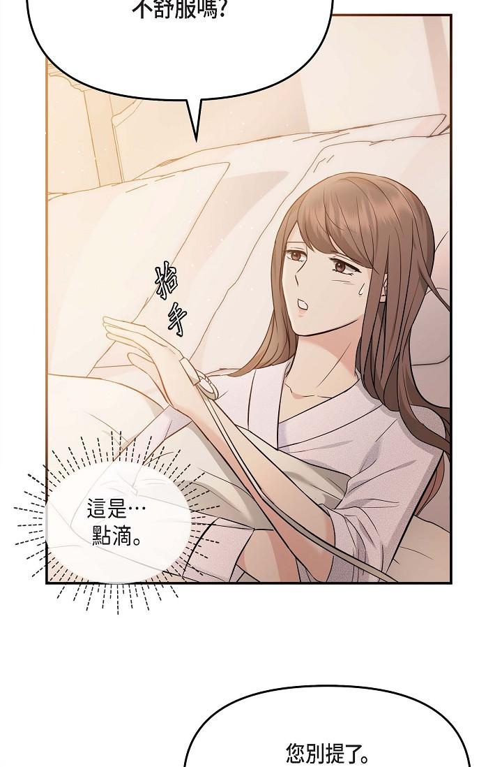 可疑的代表 第20話-我想送妳一個吻 第8页