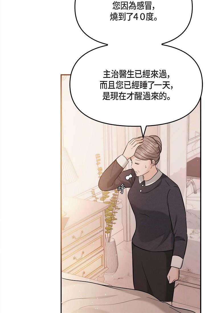 可疑的代表 第20話-我想送妳一個吻 第9页