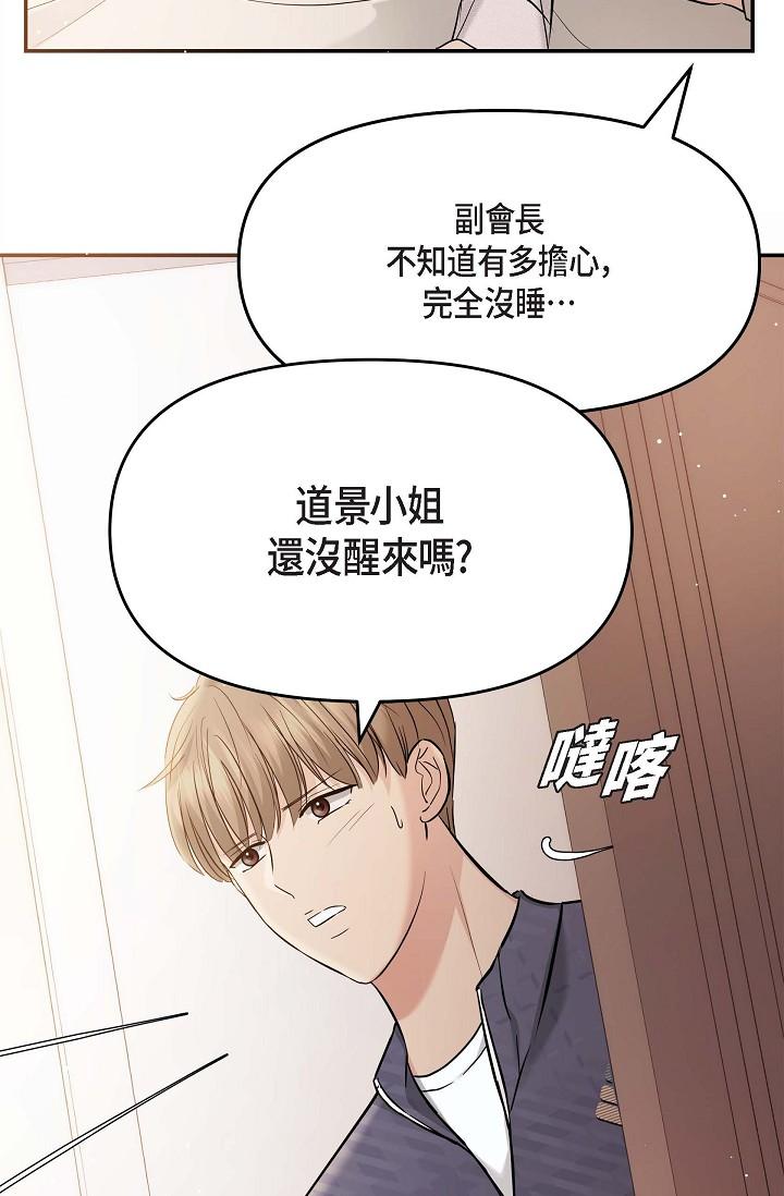 可疑的代表 第20話-我想送妳一個吻 第12页
