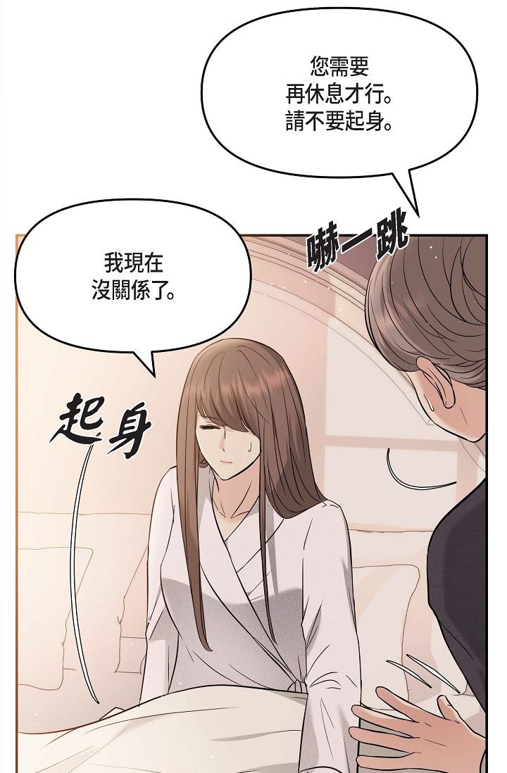 可疑的代表 第20話-我想送妳一個吻 第11页