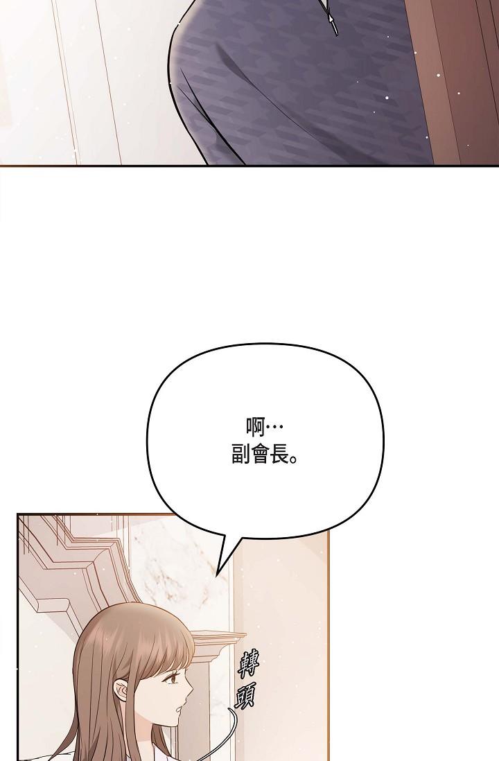 可疑的代表 第20話-我想送妳一個吻 第13页
