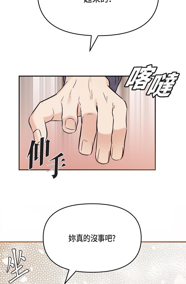 可疑的代表 第20話-我想送妳一個吻 第15页