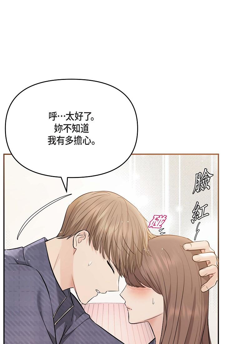 可疑的代表 第20話-我想送妳一個吻 第17页