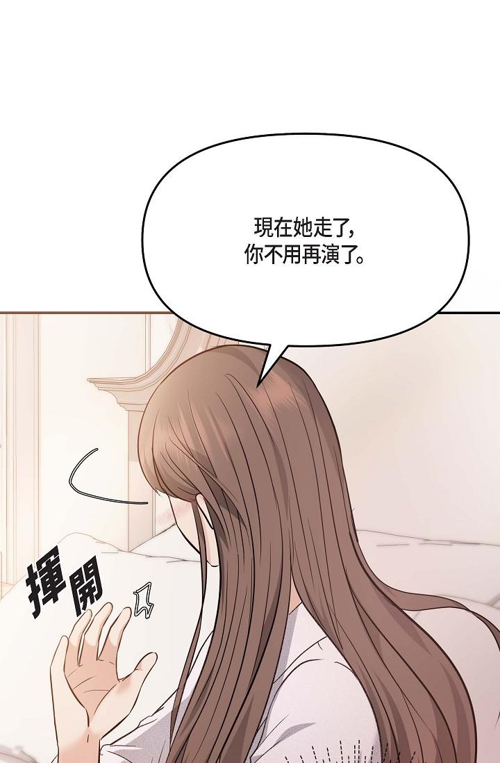 可疑的代表 第20話-我想送妳一個吻 第21页