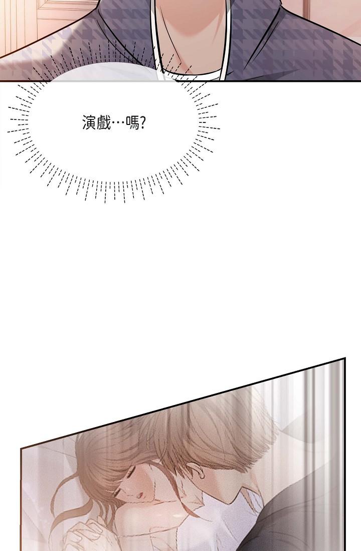 可疑的代表 第20話-我想送妳一個吻 第23页