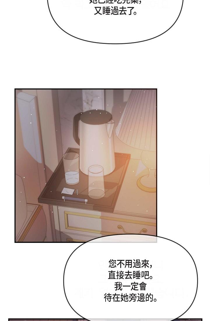 可疑的代表 第20話-我想送妳一個吻 第49页