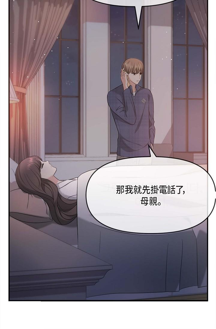 可疑的代表 第20話-我想送妳一個吻 第50页
