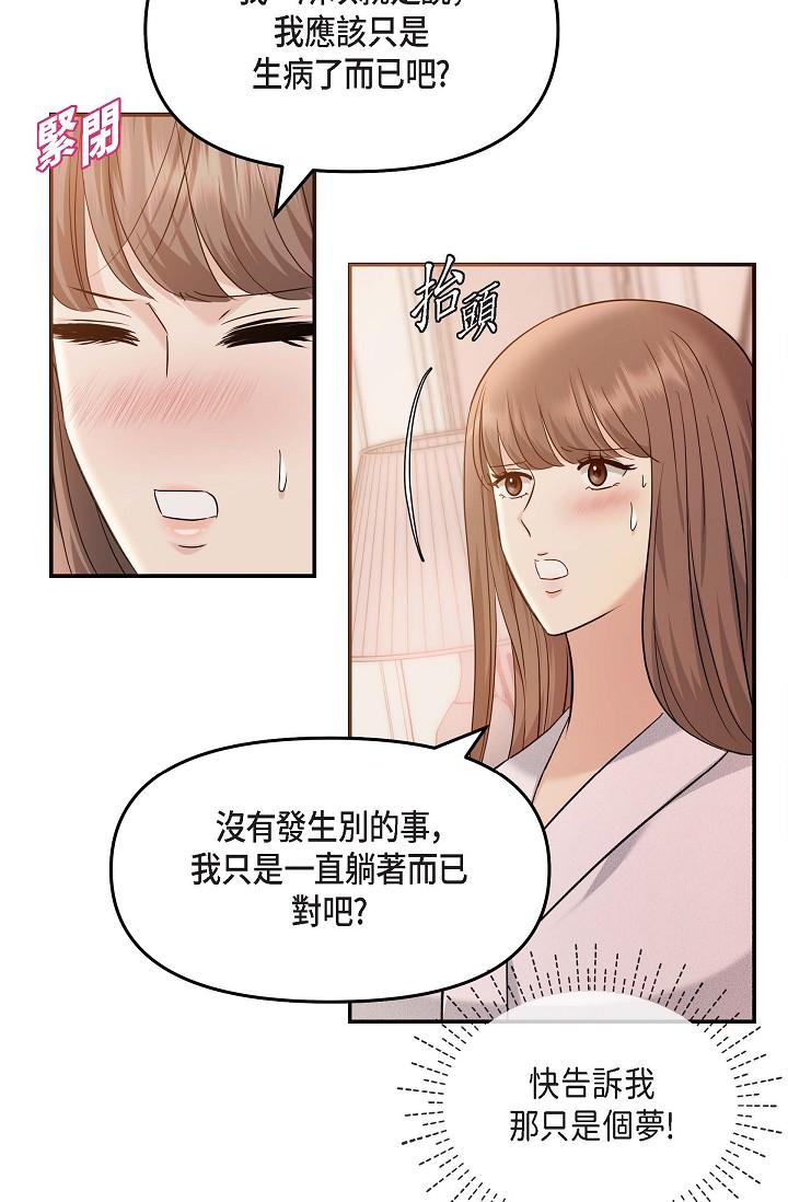 可疑的代表 第20話-我想送妳一個吻 第27页