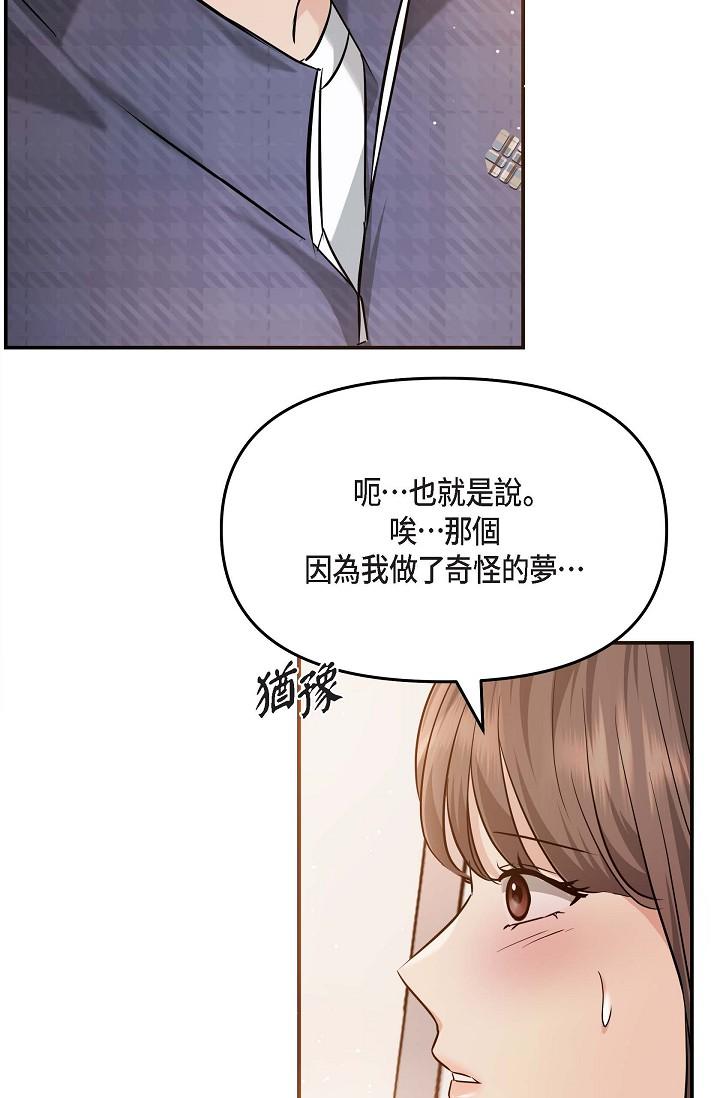 可疑的代表 第20話-我想送妳一個吻 第29页