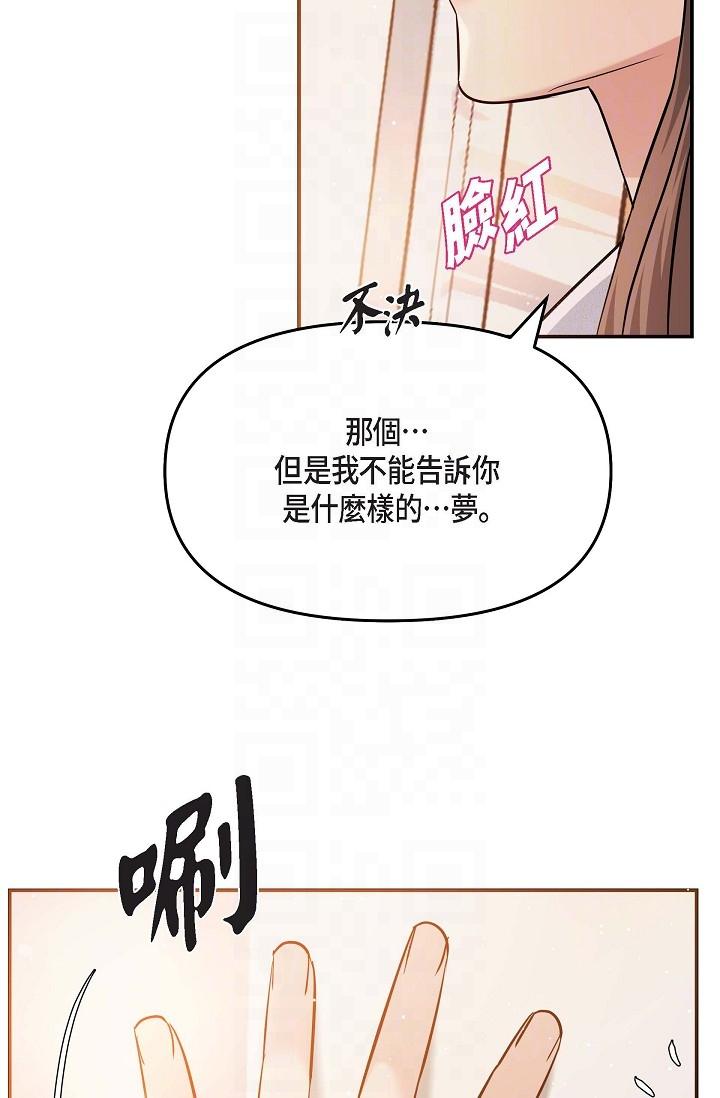 可疑的代表 第20話-我想送妳一個吻 第30页