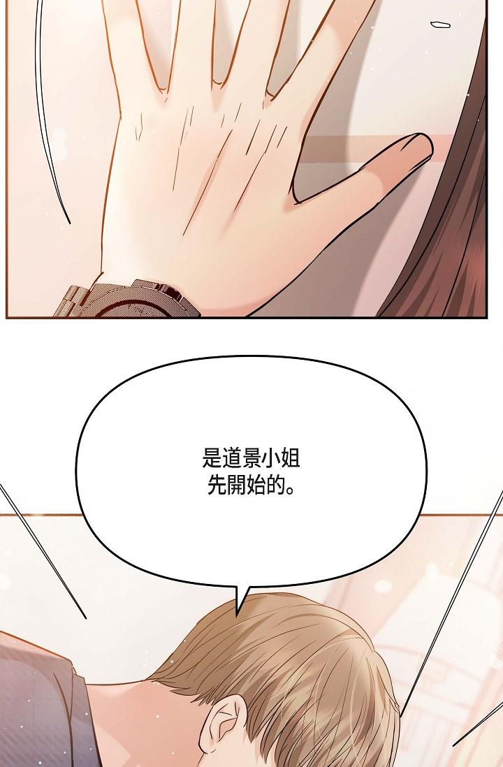 可疑的代表 第20話-我想送妳一個吻 第31页