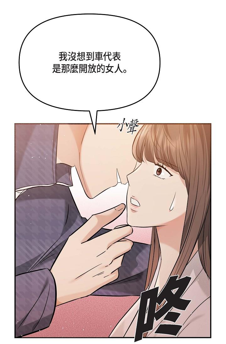 可疑的代表 第20話-我想送妳一個吻 第33页