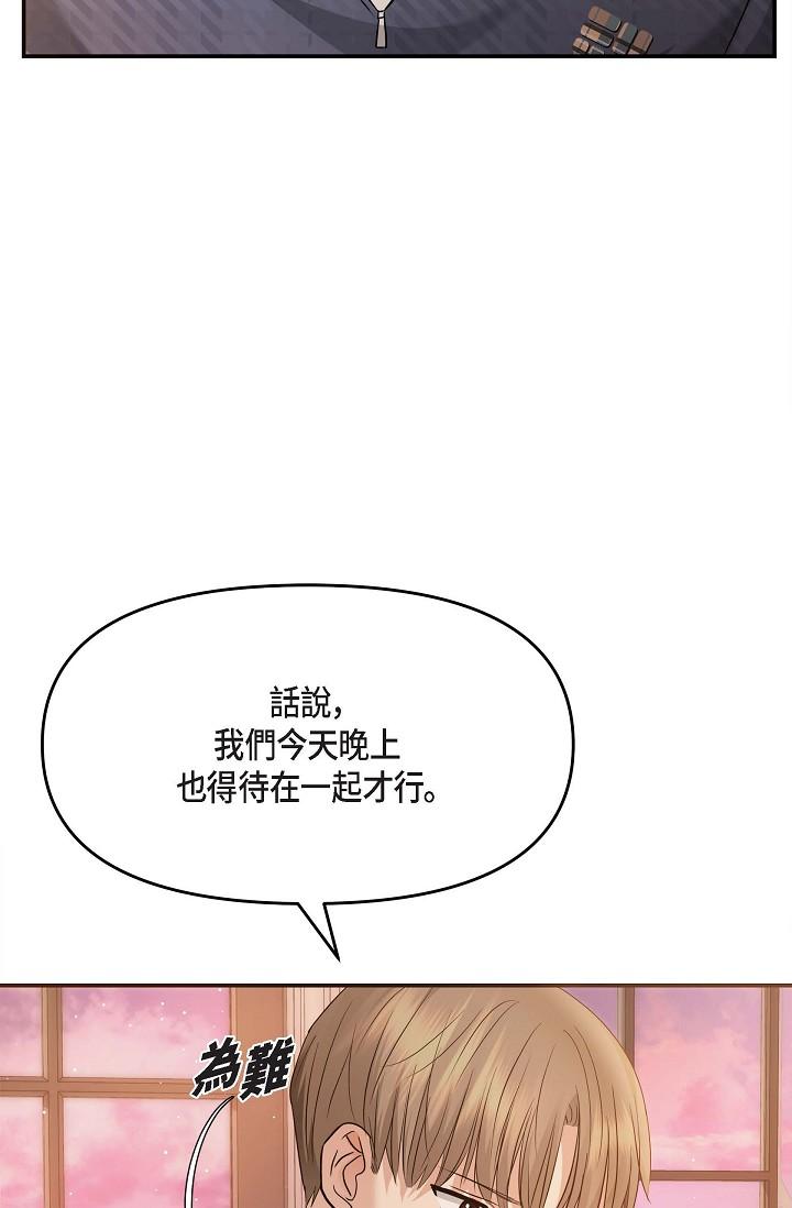 可疑的代表 第20話-我想送妳一個吻 第39页