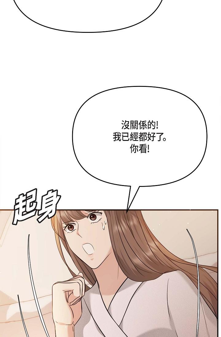 可疑的代表 第20話-我想送妳一個吻 第43页