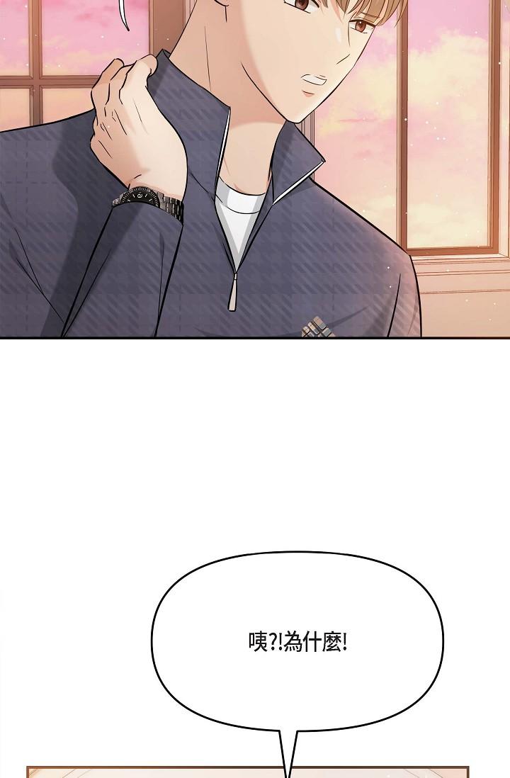 可疑的代表 第20話-我想送妳一個吻 第40页