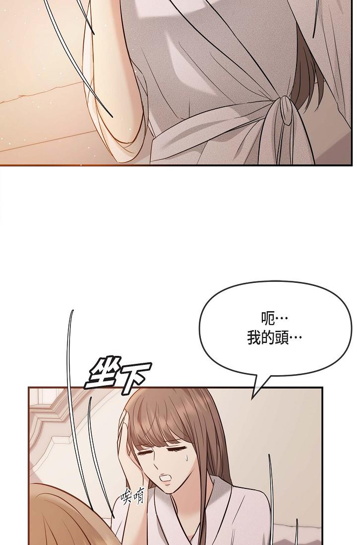 可疑的代表 第20話-我想送妳一個吻 第44页