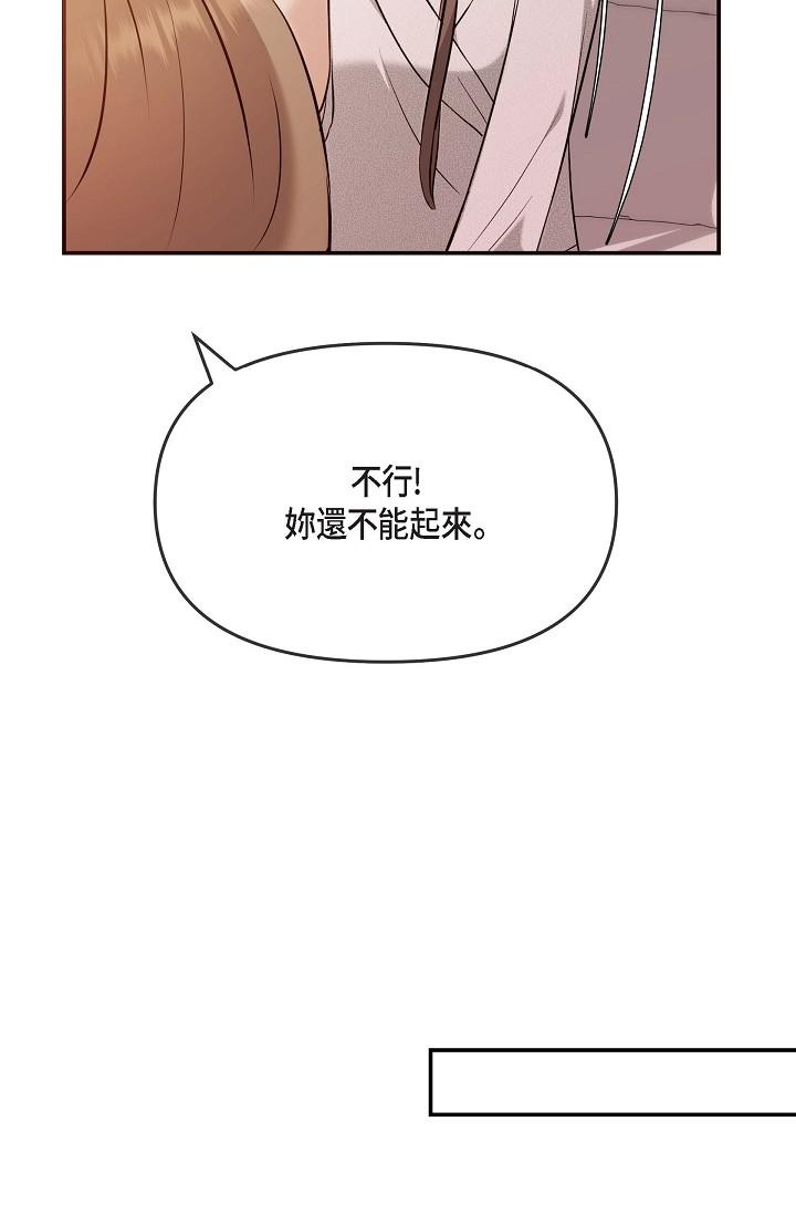 可疑的代表 第20話-我想送妳一個吻 第45页