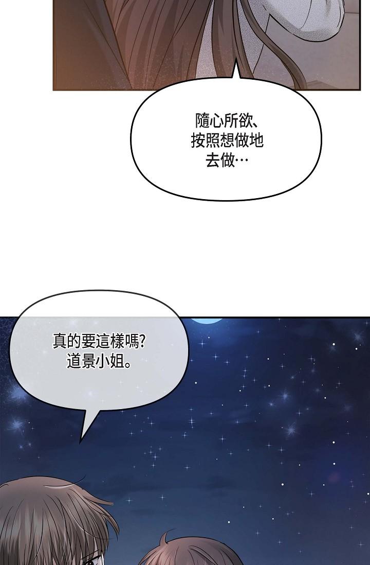 可疑的代表 第20話-我想送妳一個吻 第62页