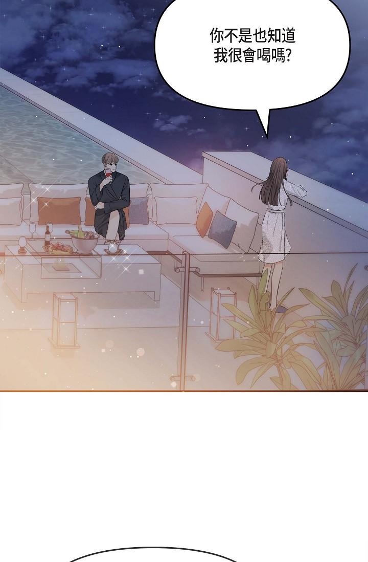 可疑的代表 第20話-我想送妳一個吻 第59页
