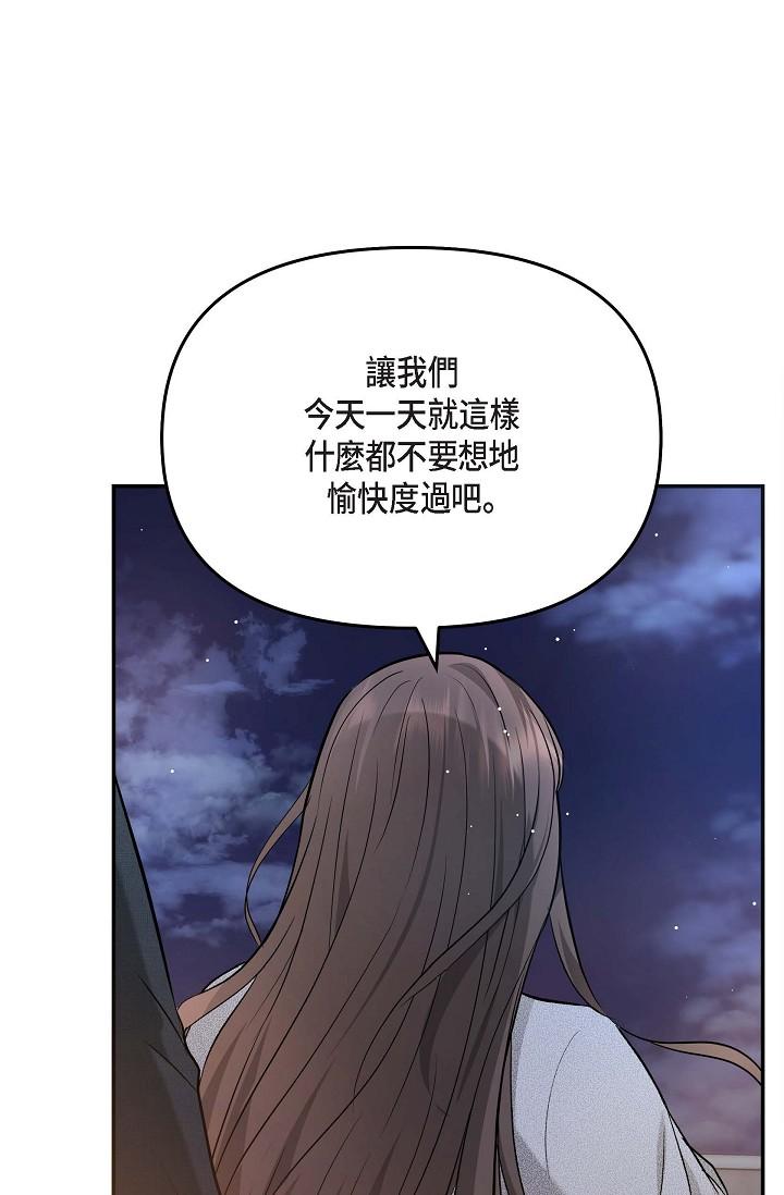 可疑的代表 第20話-我想送妳一個吻 第61页