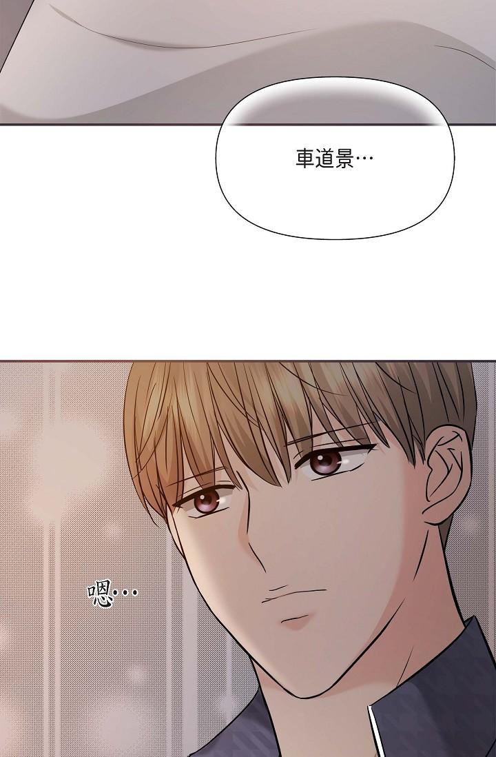 可疑的代表 第20話-我想送妳一個吻 第55页