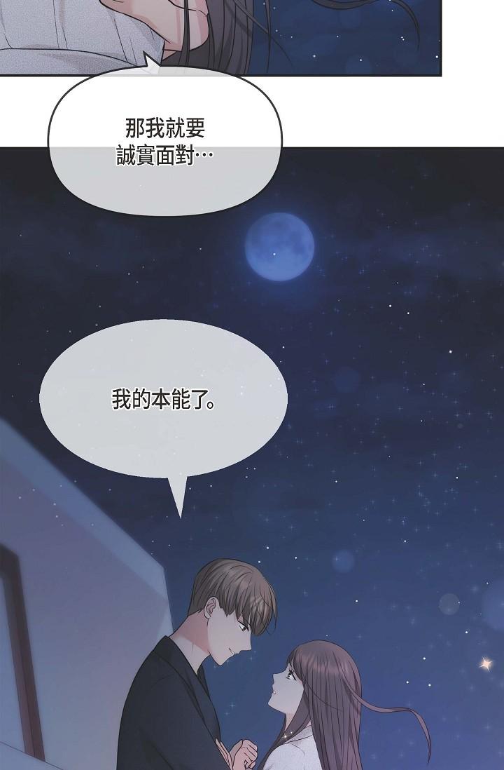 可疑的代表 第20話-我想送妳一個吻 第64页