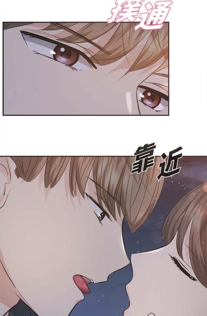 可疑的代表 第20話-我想送妳一個吻 第67页