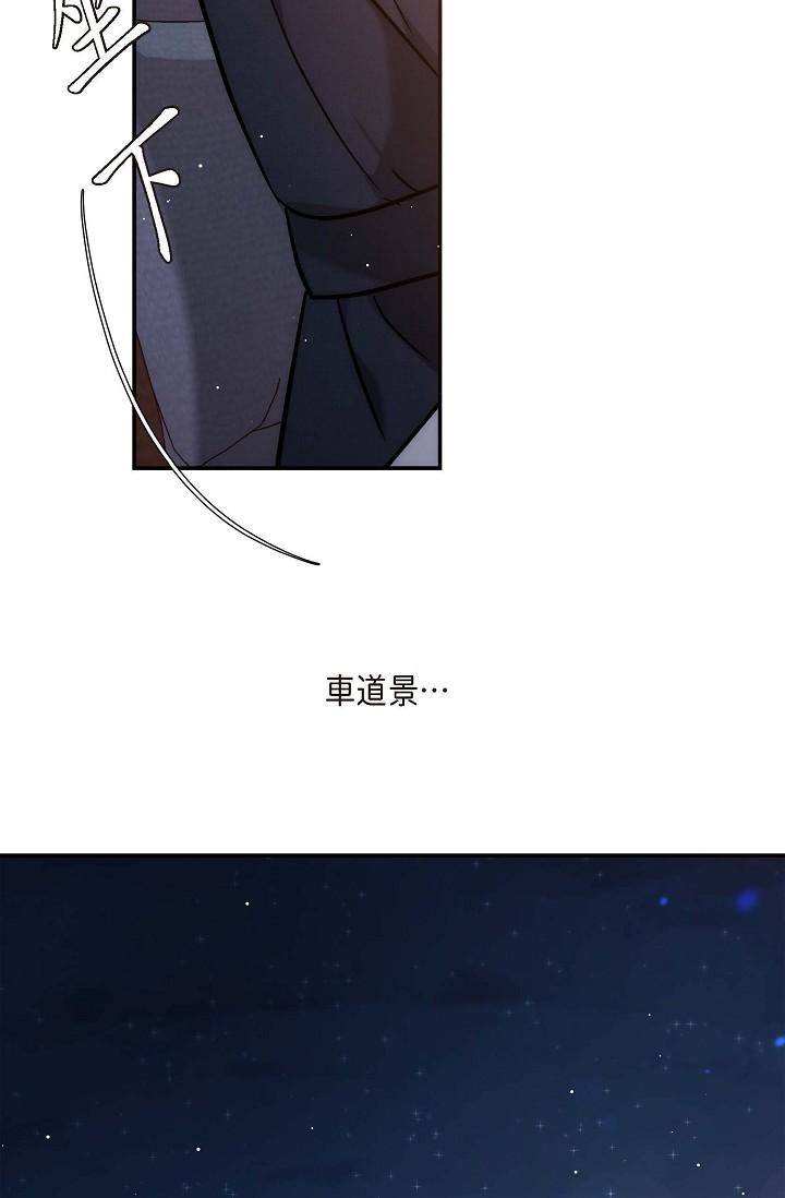 可疑的代表 第20話-我想送妳一個吻 第72页