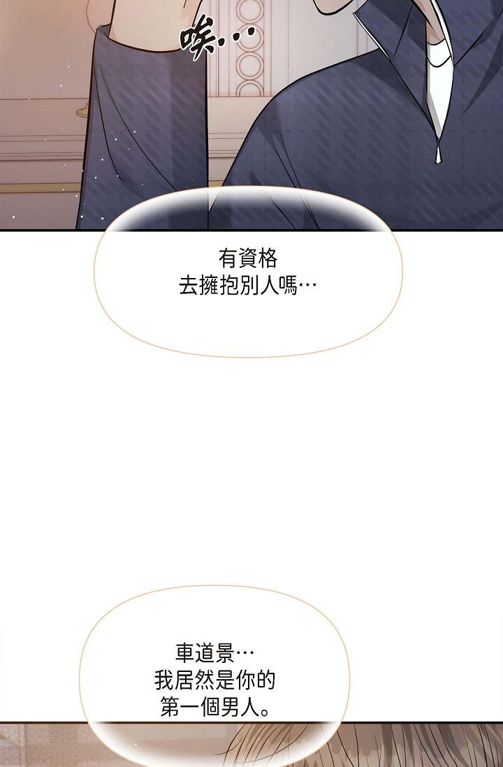 可疑的代表 第20話-我想送妳一個吻 第79页