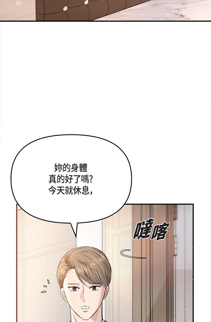 可疑的代表 第21話-你們在做什麼?! 第5页