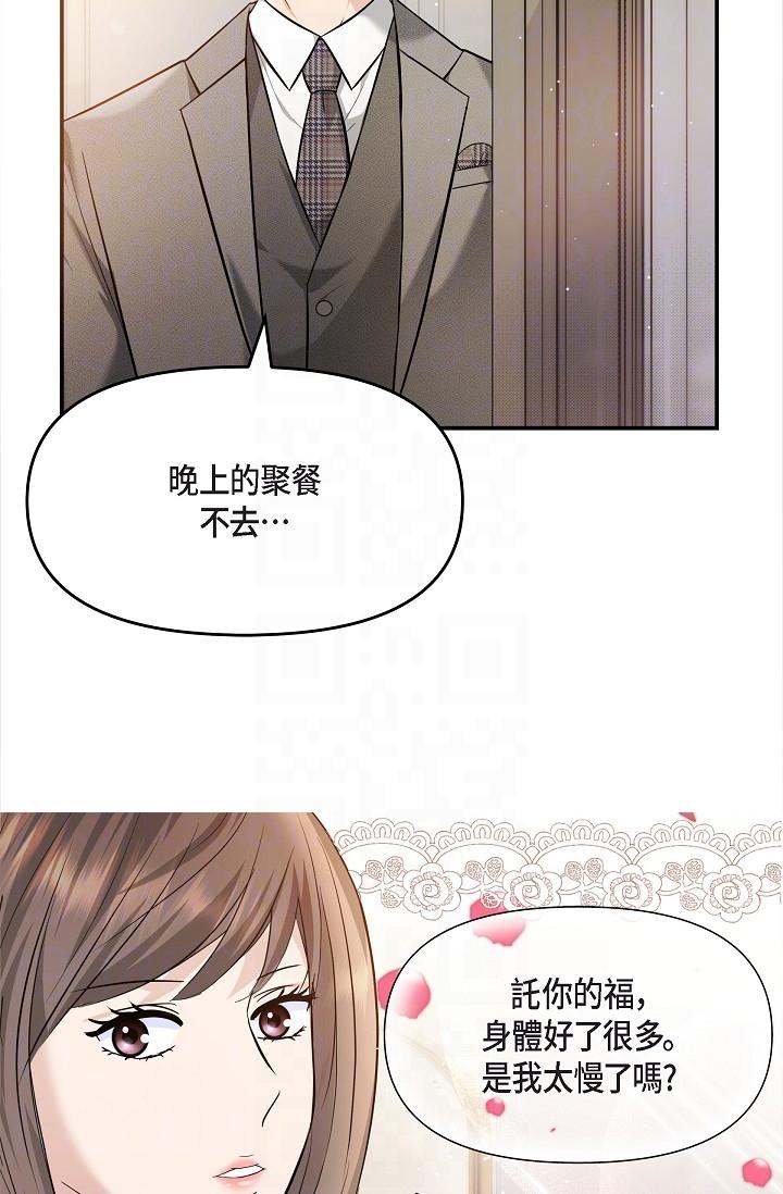 可疑的代表 第21話-你們在做什麼?! 第6页