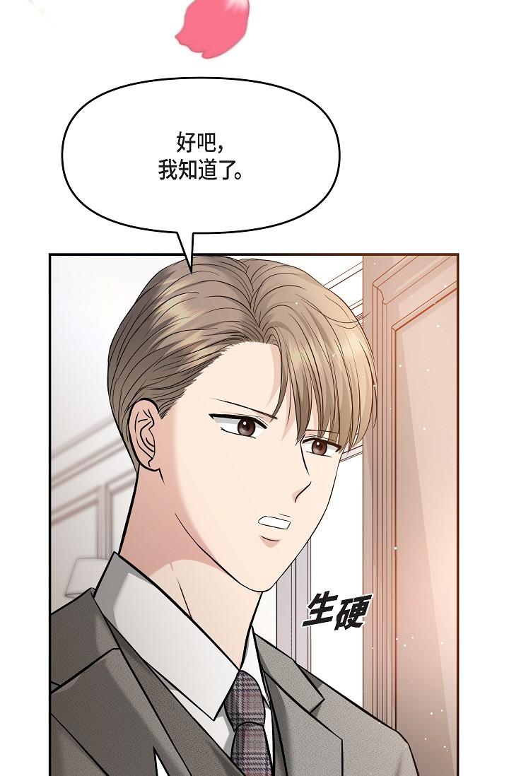 可疑的代表 第21話-你們在做什麼?! 第8页