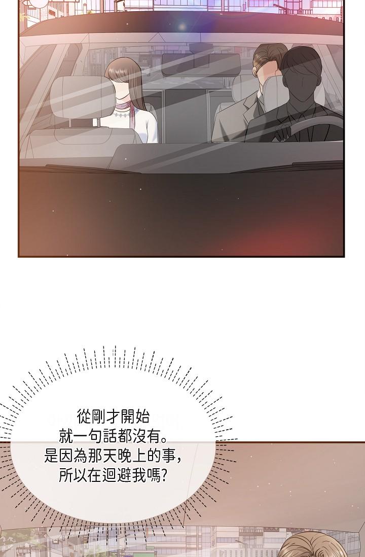 可疑的代表 第21話-你們在做什麼?! 第17页