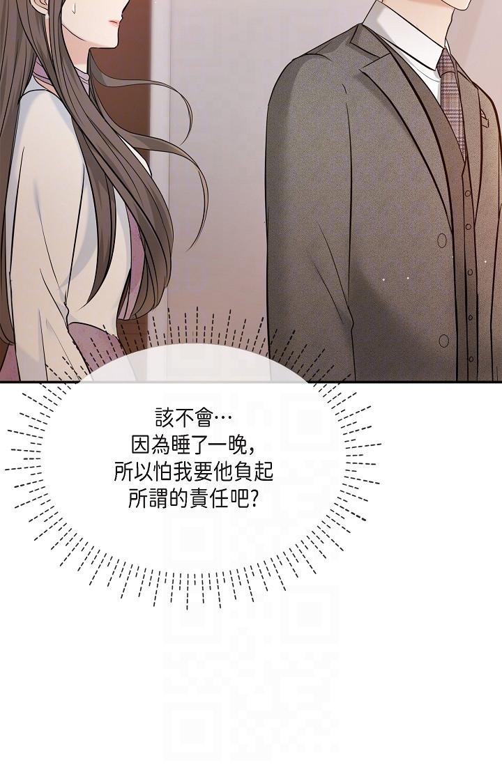 可疑的代表 第21話-你們在做什麼?! 第28页
