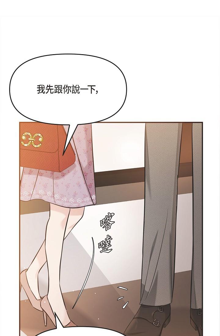 可疑的代表 第21話-你們在做什麼?! 第29页