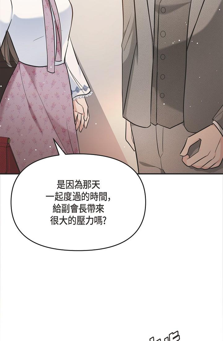 可疑的代表 第21話-你們在做什麼?! 第31页
