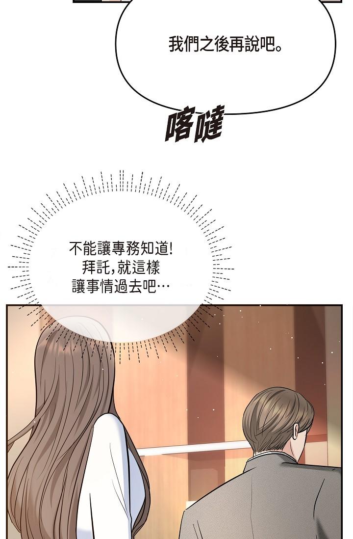 可疑的代表 第21話-你們在做什麼?! 第41页