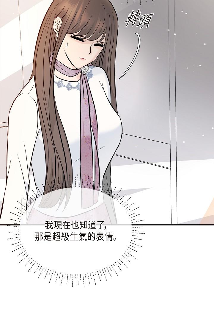 可疑的代表 第21話-你們在做什麼?! 第44页