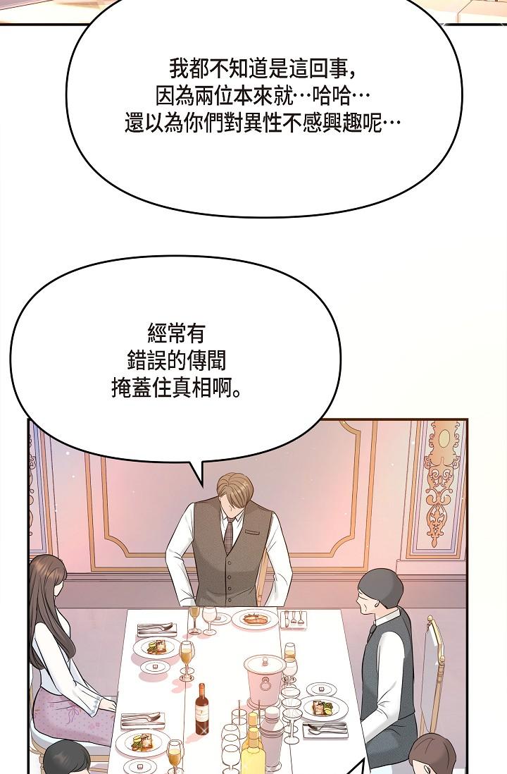 可疑的代表 第21話-你們在做什麼?! 第47页